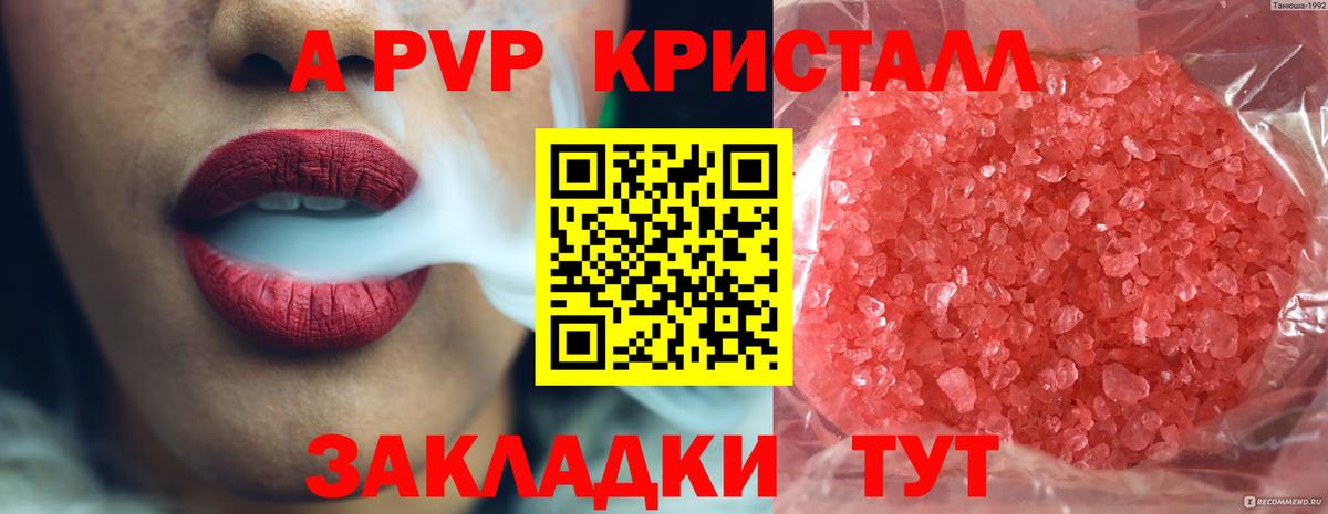 Alpha PVP Crystall Королёв