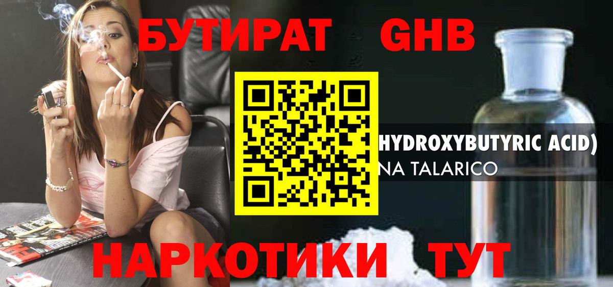 Бутират GHB  Бутират  Королёв  Вход с VPN 