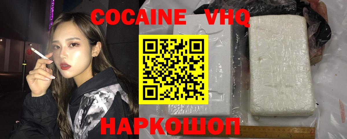 Кокаин VHQ Королёв