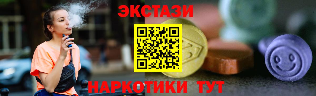 Ecstasy круглые  Вход с VPN  Экстази  Королёв 
