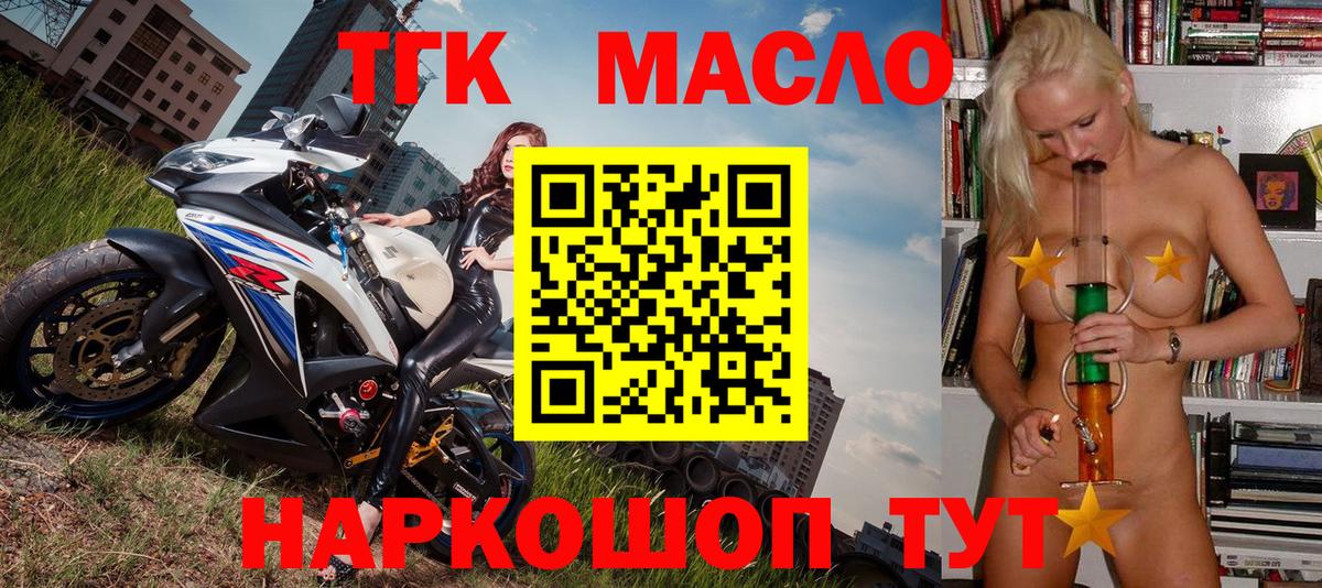 ТГК THC oil Королёв